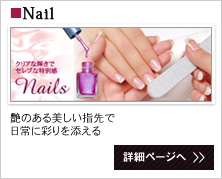 Nail