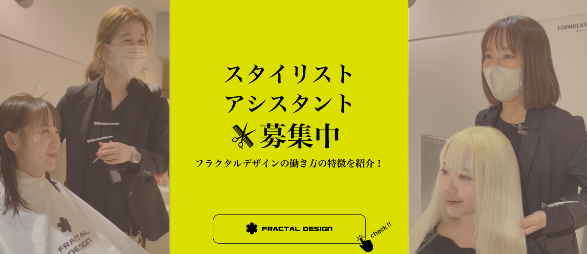 アシスタント募集